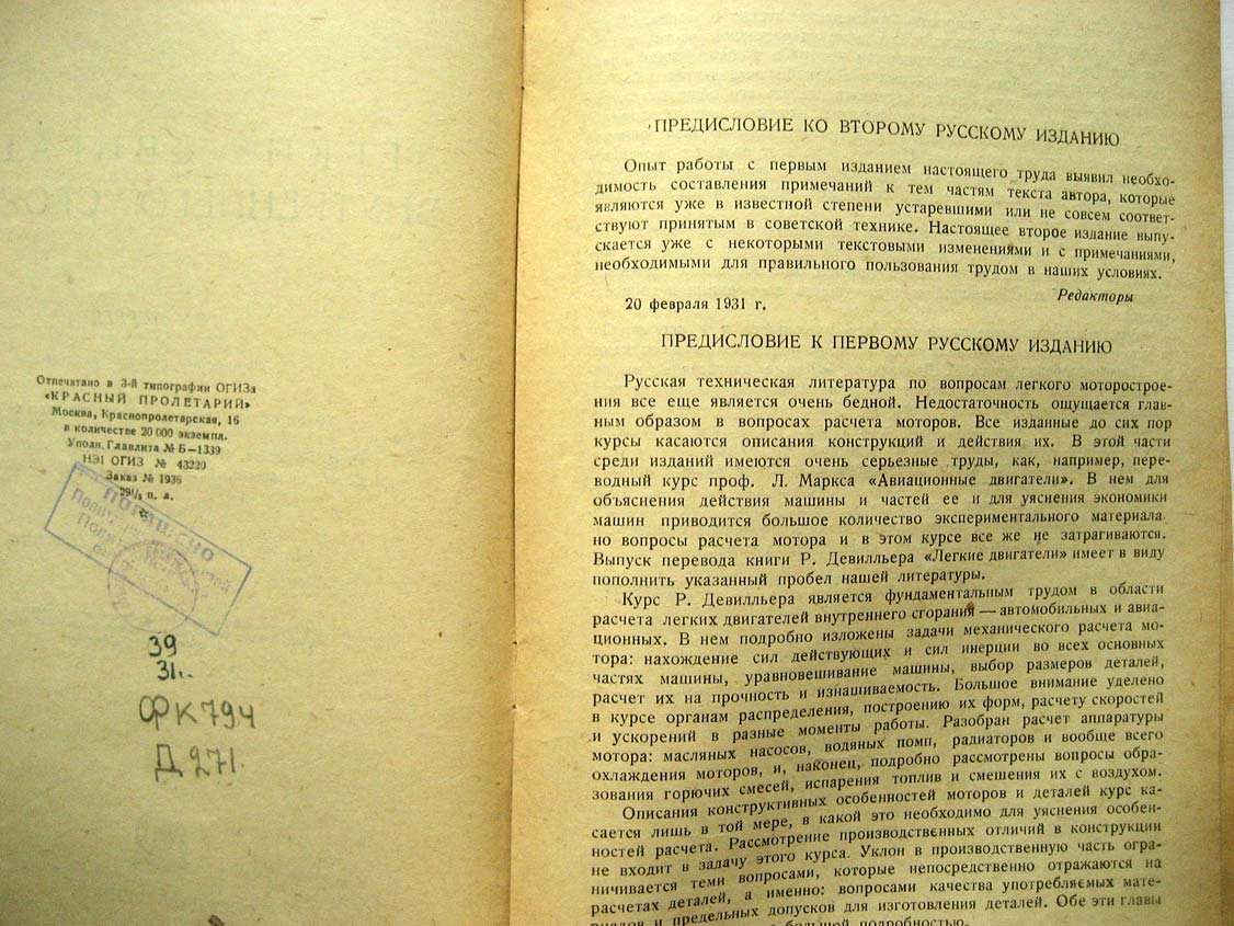Девилльер Р. Легкие двигатели внутреннего сгорания.