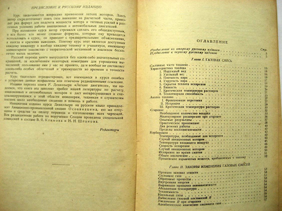 Девилльер Р. Легкие двигатели внутреннего сгорания.