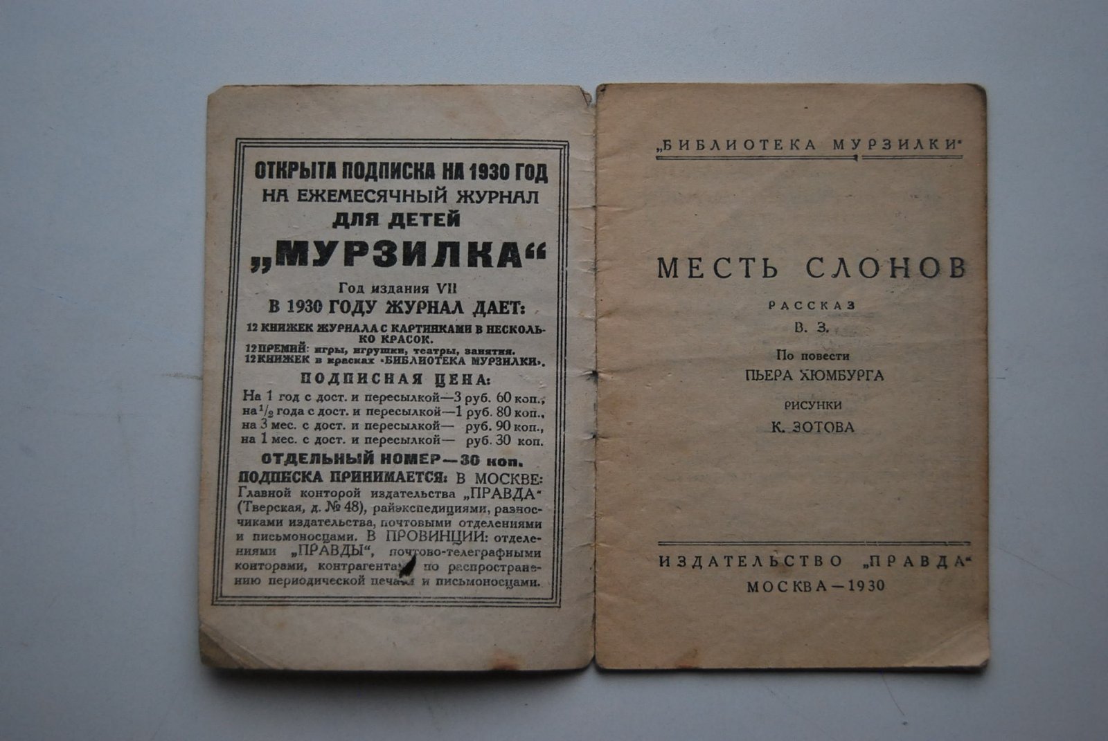 Хюмбург П. Месть слонов.