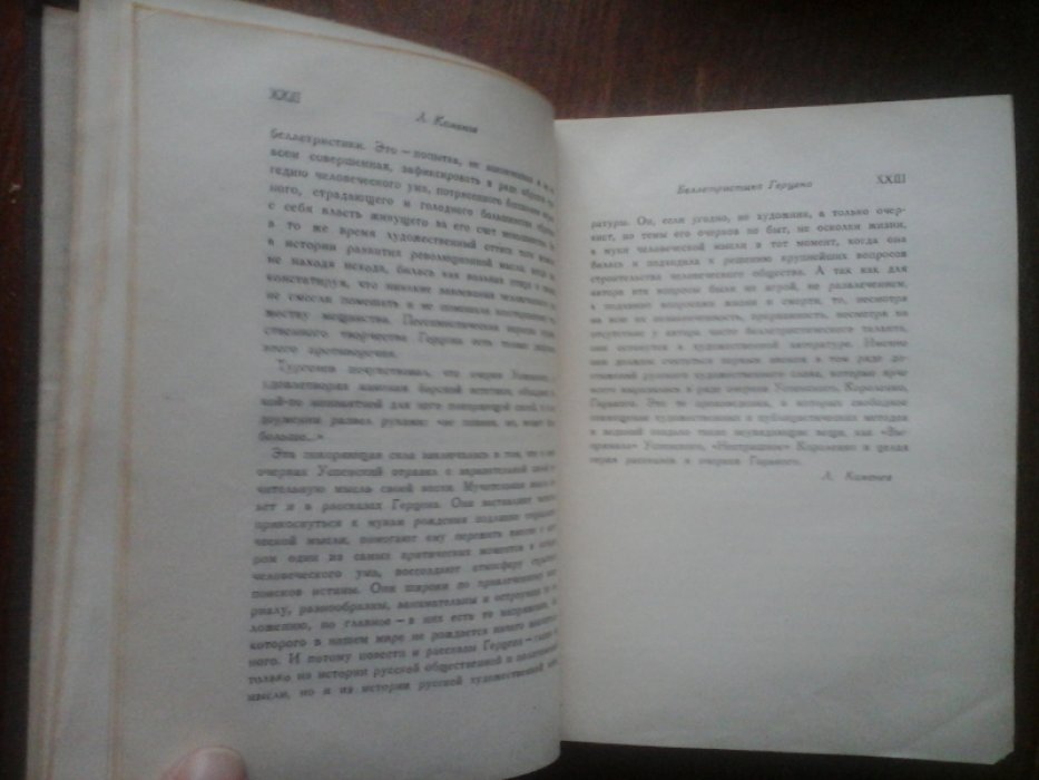 Герцен А.И. Повести и Рассказы.