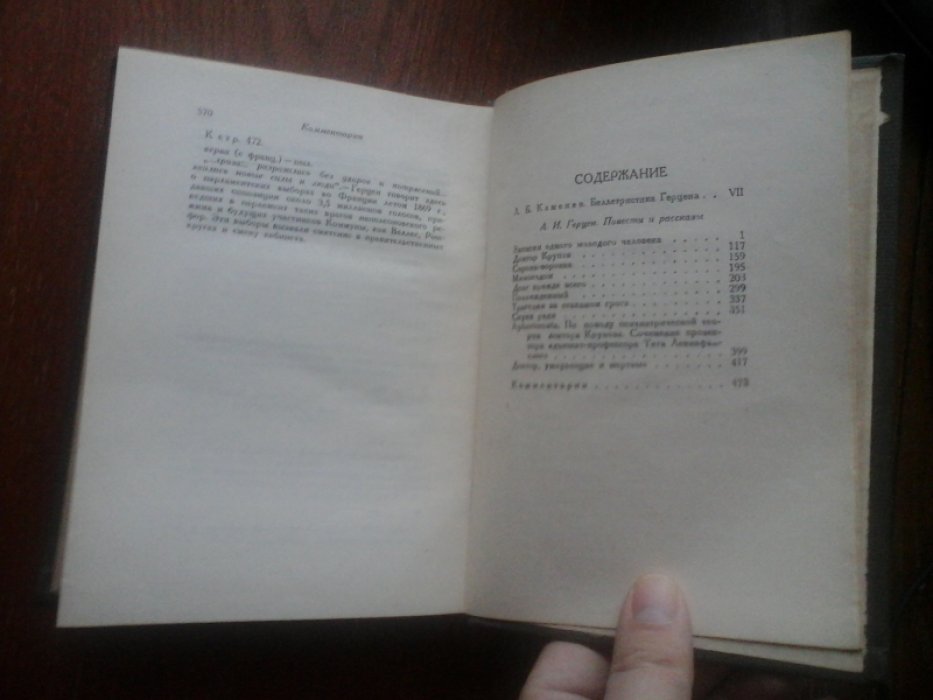 Герцен А.И. Повести и Рассказы.