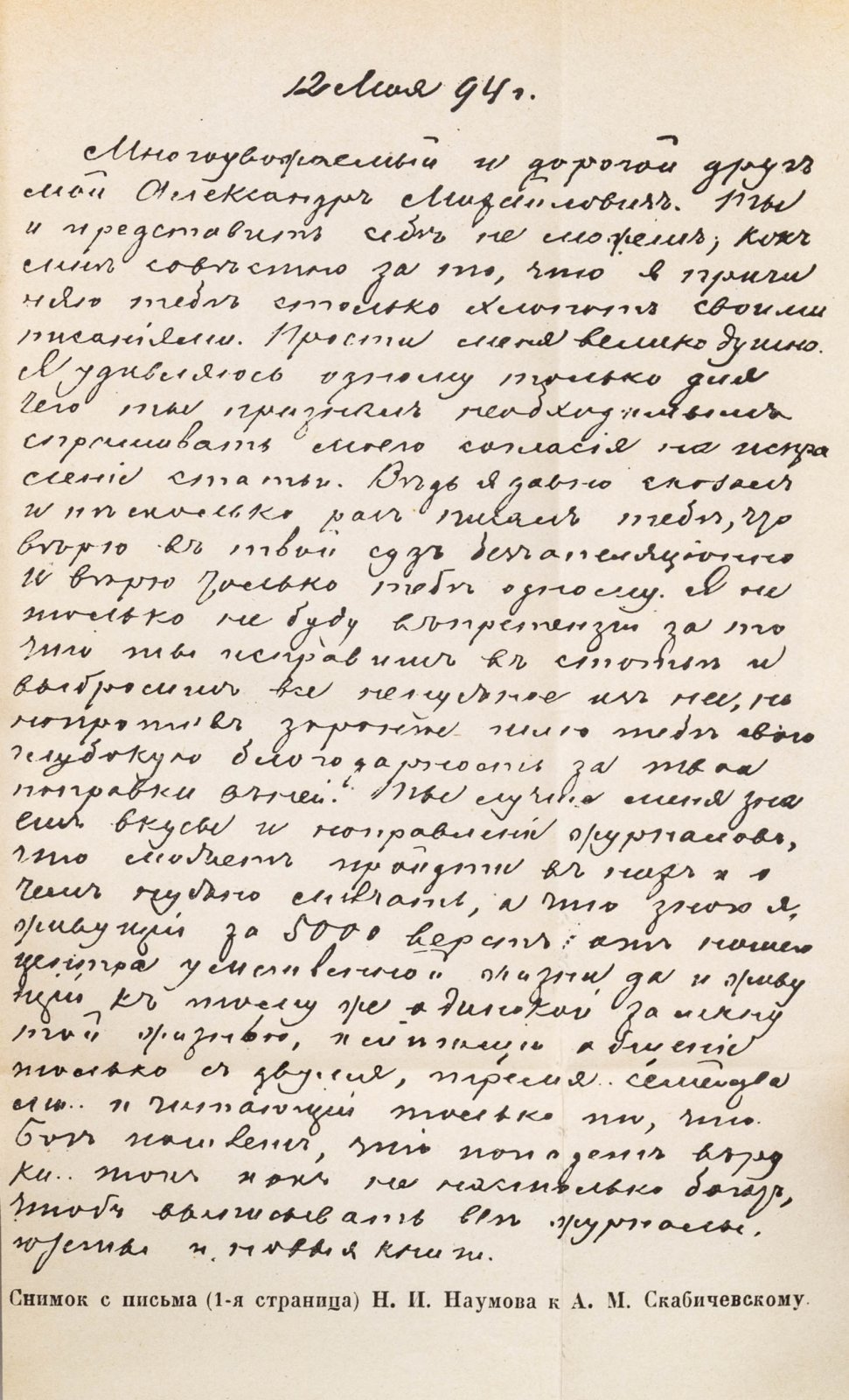 Наумов, Н.И. Сочинения.