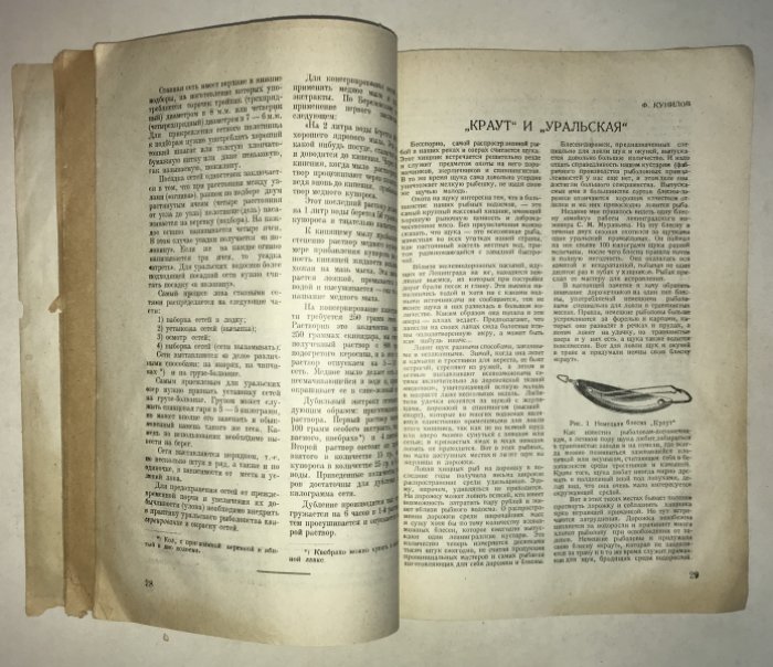 Уральский Охотник. 1930 г. Февраль - март.