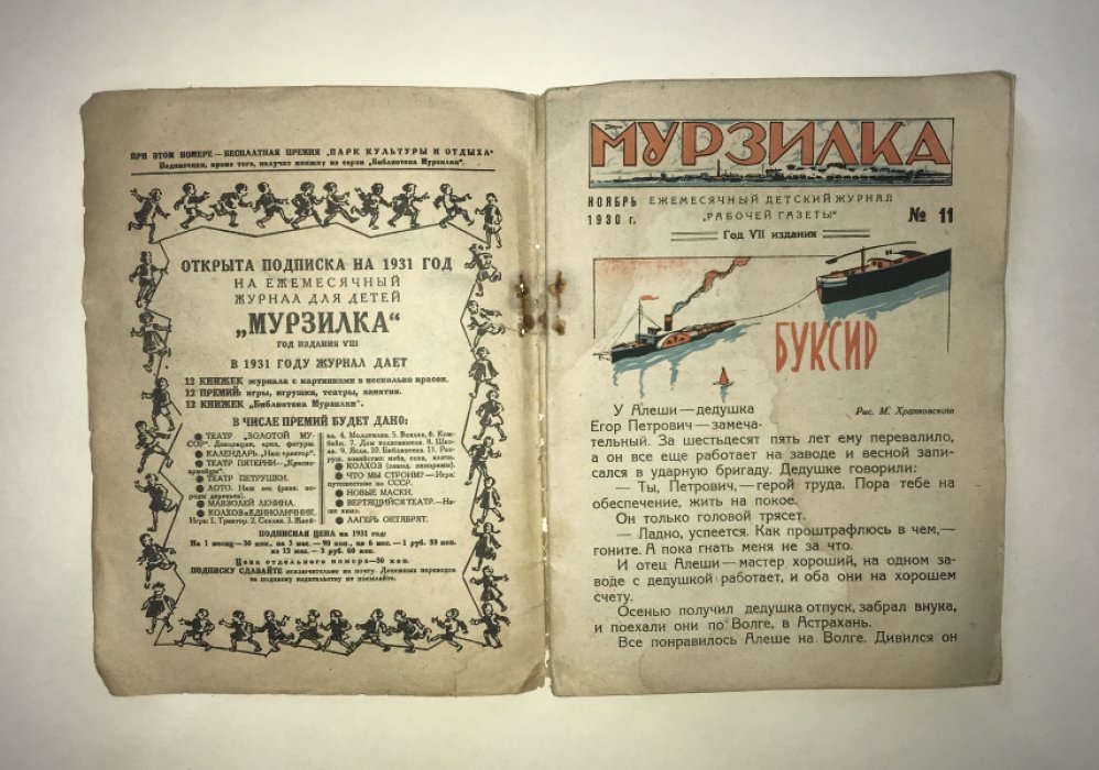 Мурзилка. № 11. Ноябрь 1930 г.