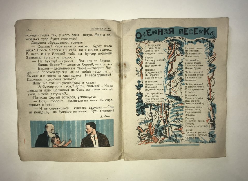 Мурзилка. № 11. Ноябрь 1930 г.