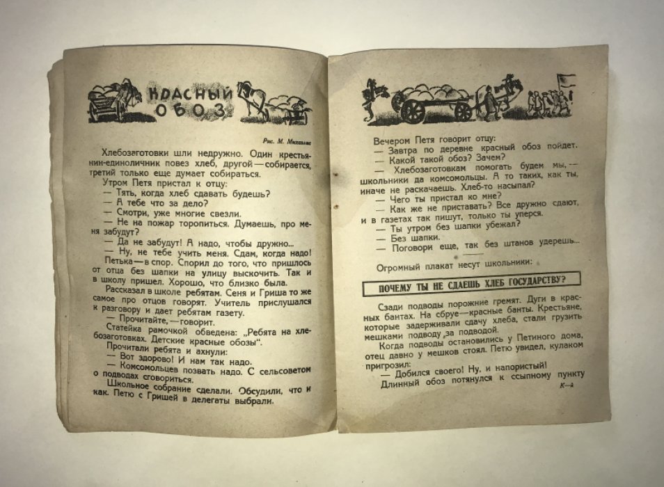 Мурзилка. № 11. Ноябрь 1930 г.