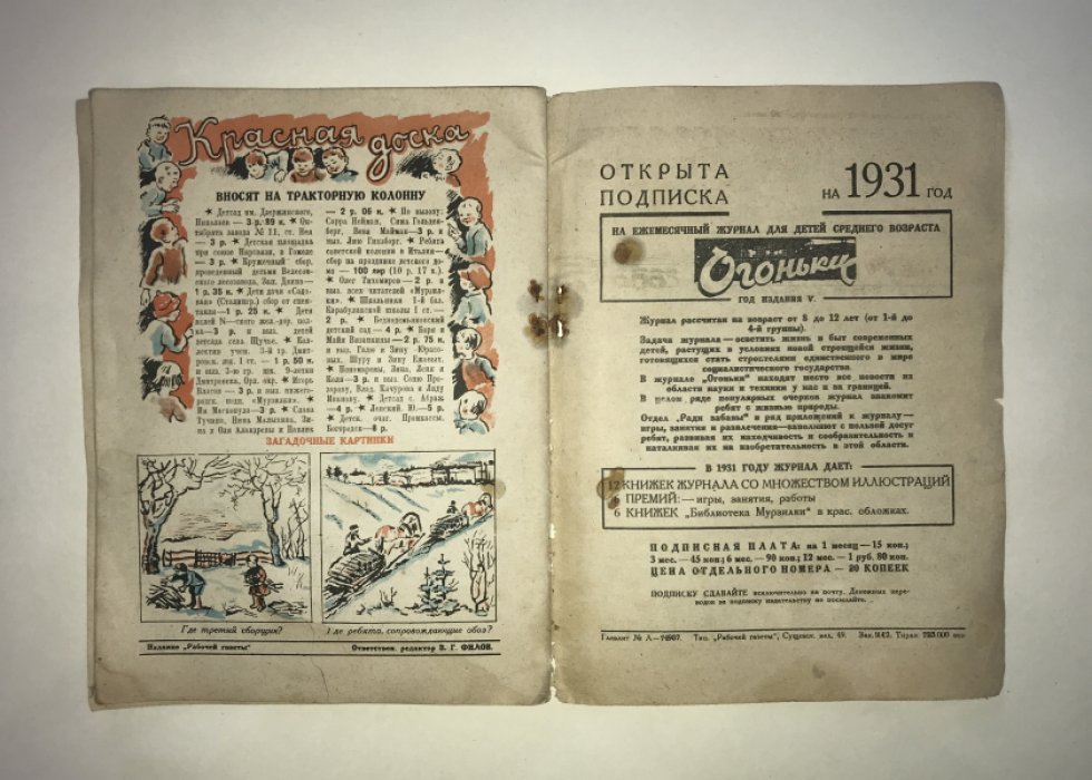 Мурзилка. № 11. Ноябрь 1930 г.