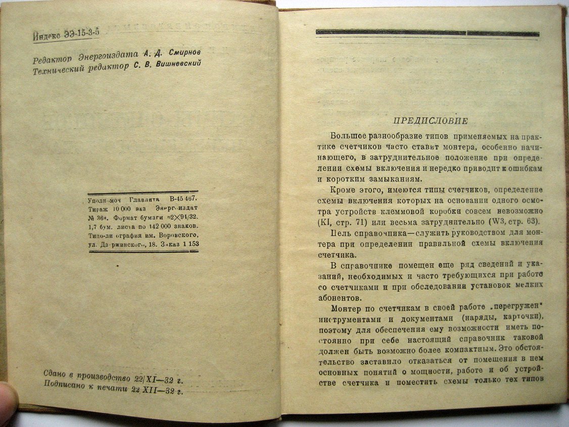 Вострокнутов Н., Нови М. Схемы счетчиков переменного тока.