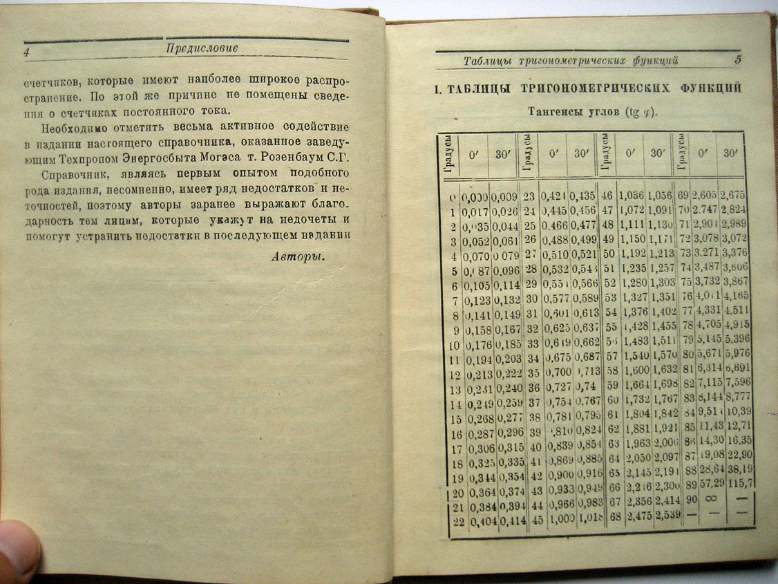 Вострокнутов Н., Нови М. Схемы счетчиков переменного тока.