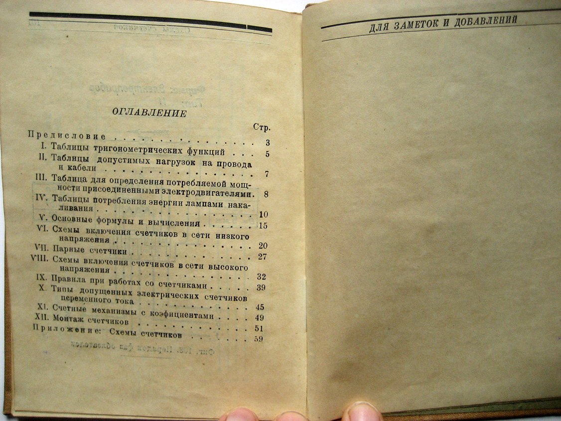 Вострокнутов Н., Нови М. Схемы счетчиков переменного тока.