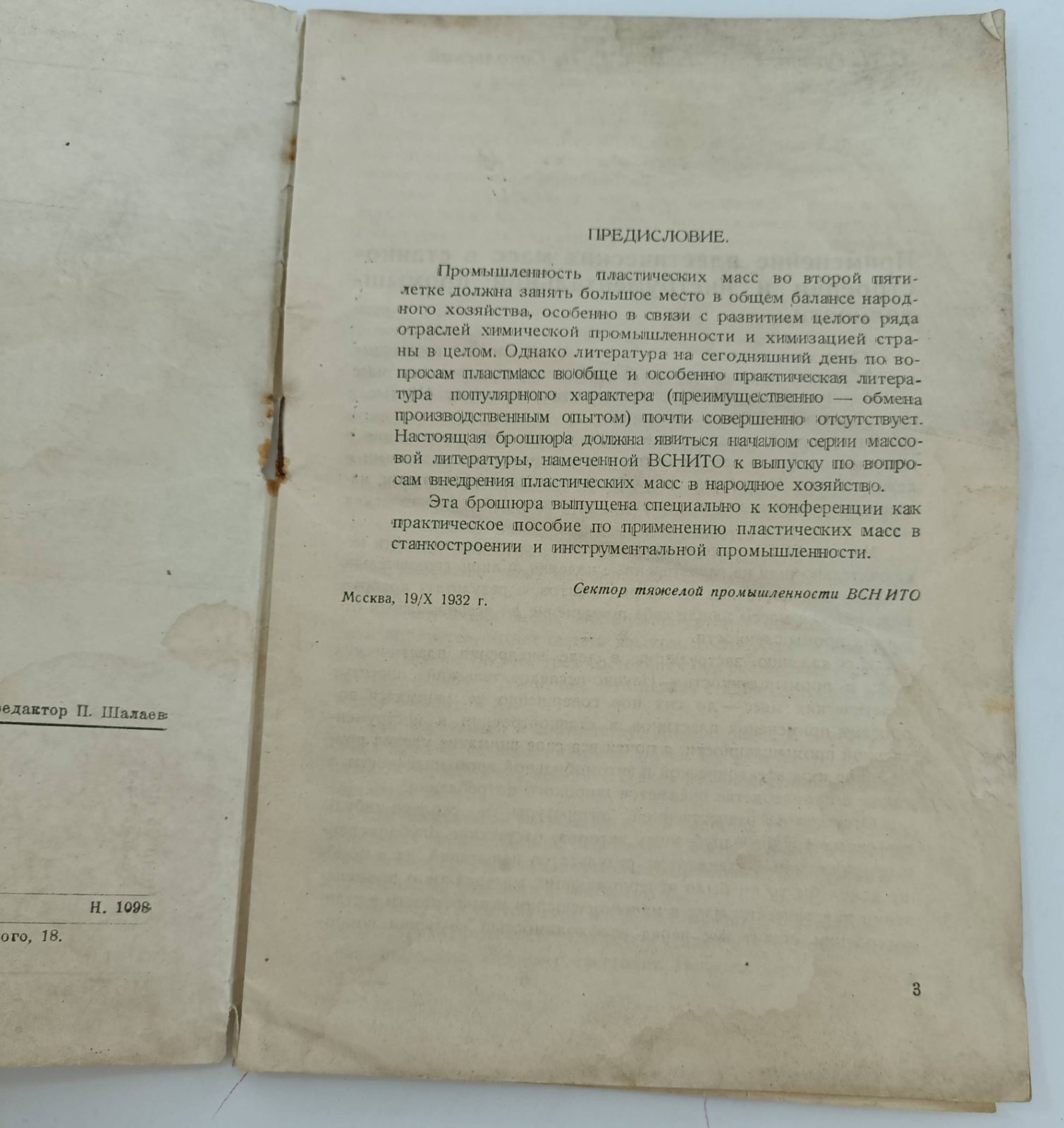 Лившиц Г.А., Гугнин С.Н., Сокольский Е.Н. Применение пластических масс в станкостроении и инструментальной промышленности.