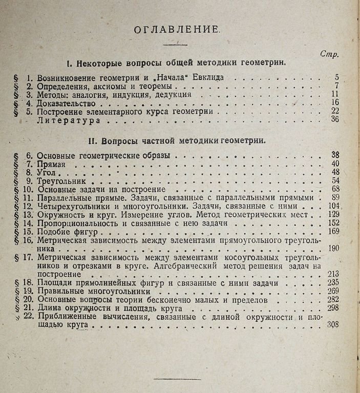 Гангус Р.В., Гурвиц Ю.О. Геометрия. Часть первая: Планиметрия.