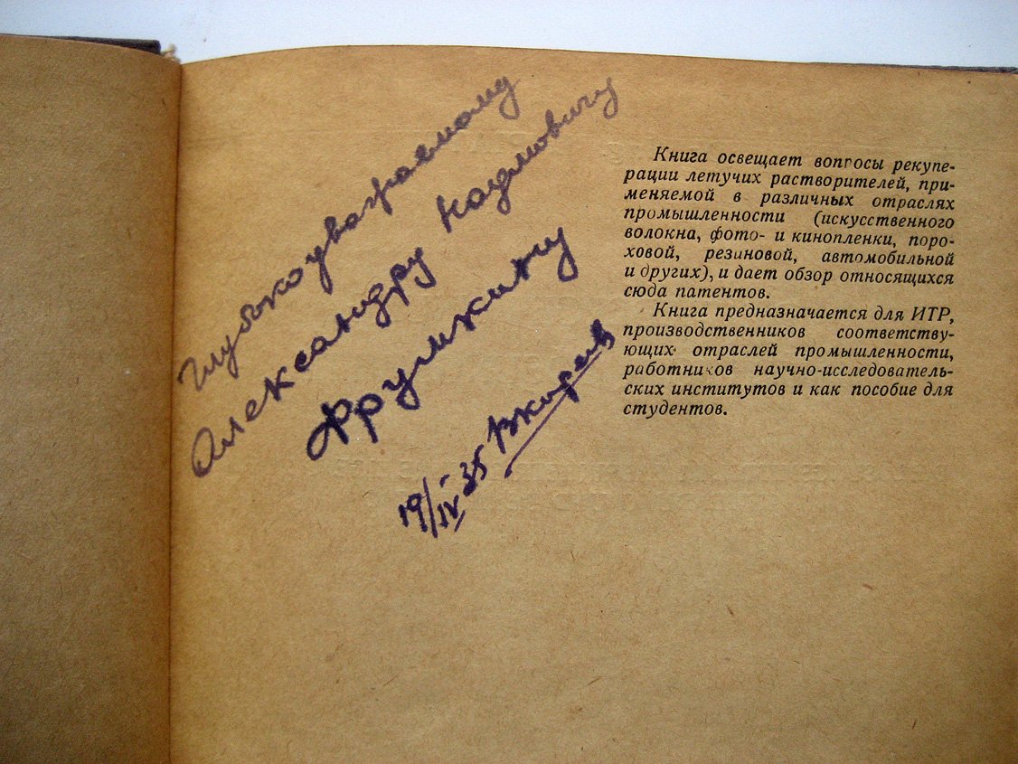 Пиатти Л. Рекуперация летучих растворителей.