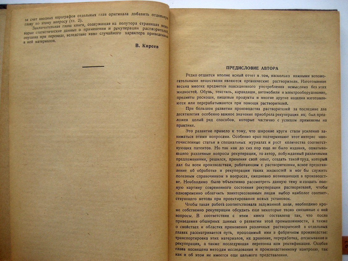 Пиатти Л. Рекуперация летучих растворителей.