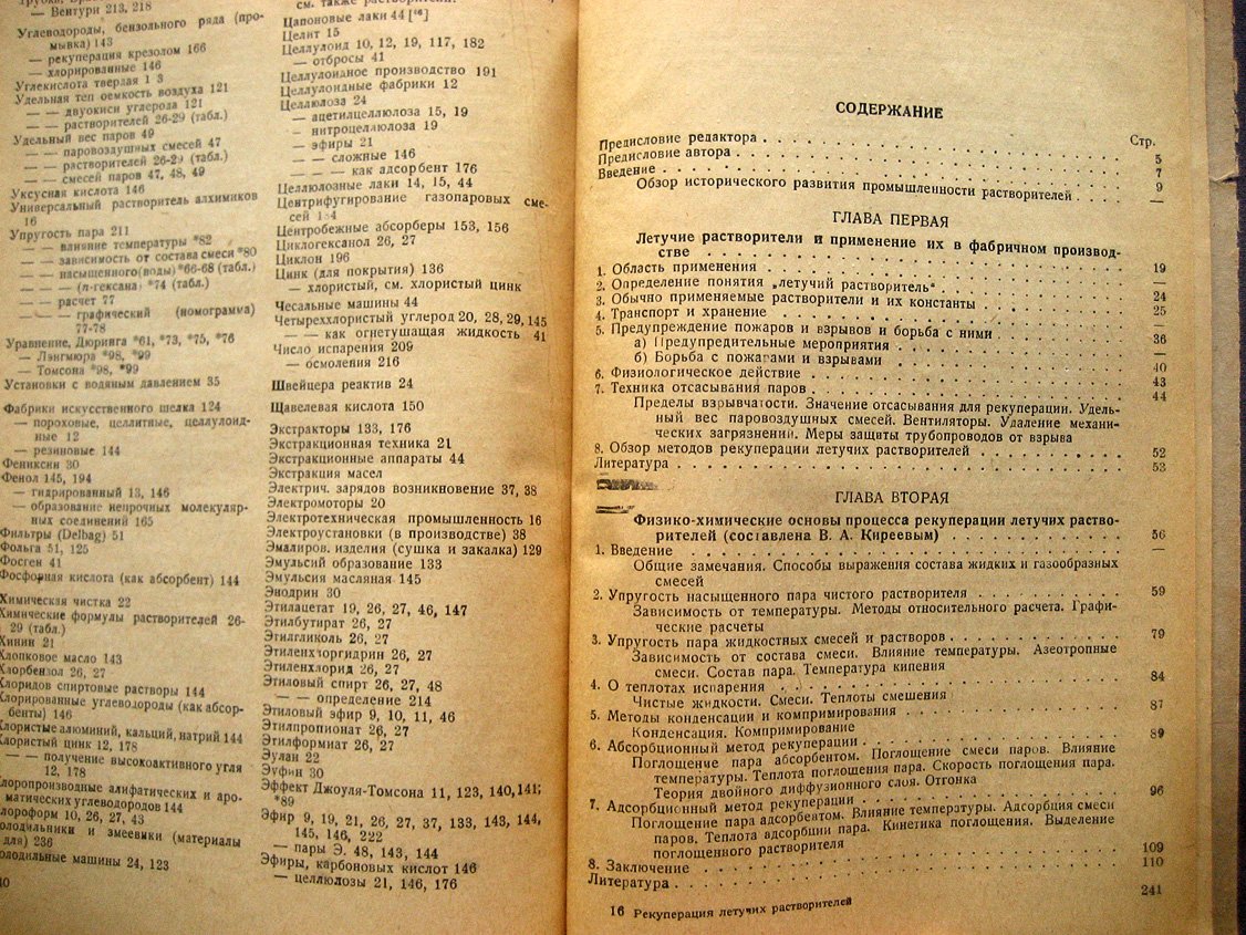 Пиатти Л. Рекуперация летучих растворителей.