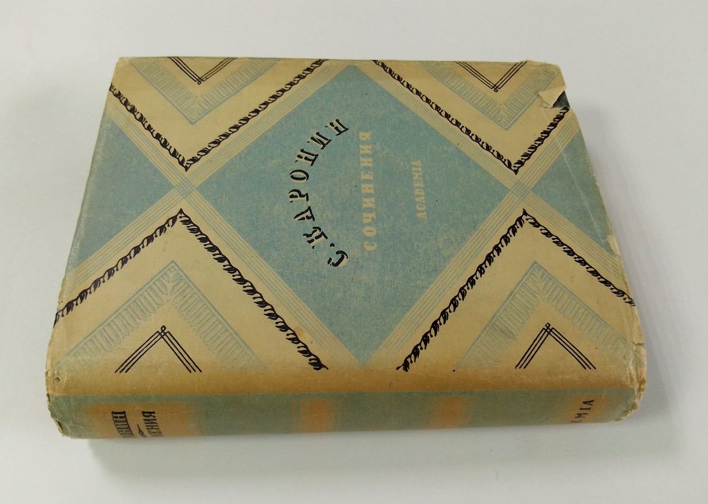 Каронин С. (Н.Е. Петропавловский) Сочинения.