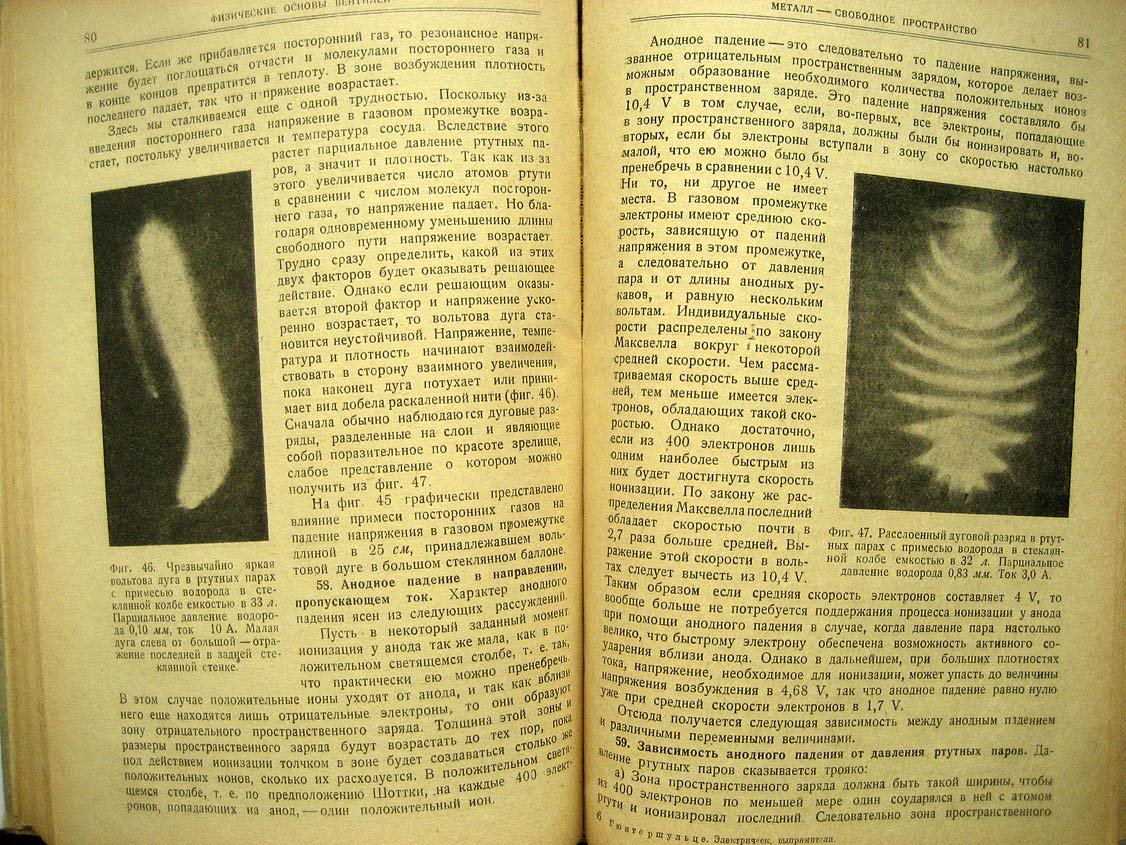 Гюнтершульце А. Электрические выпрямители и вентили.