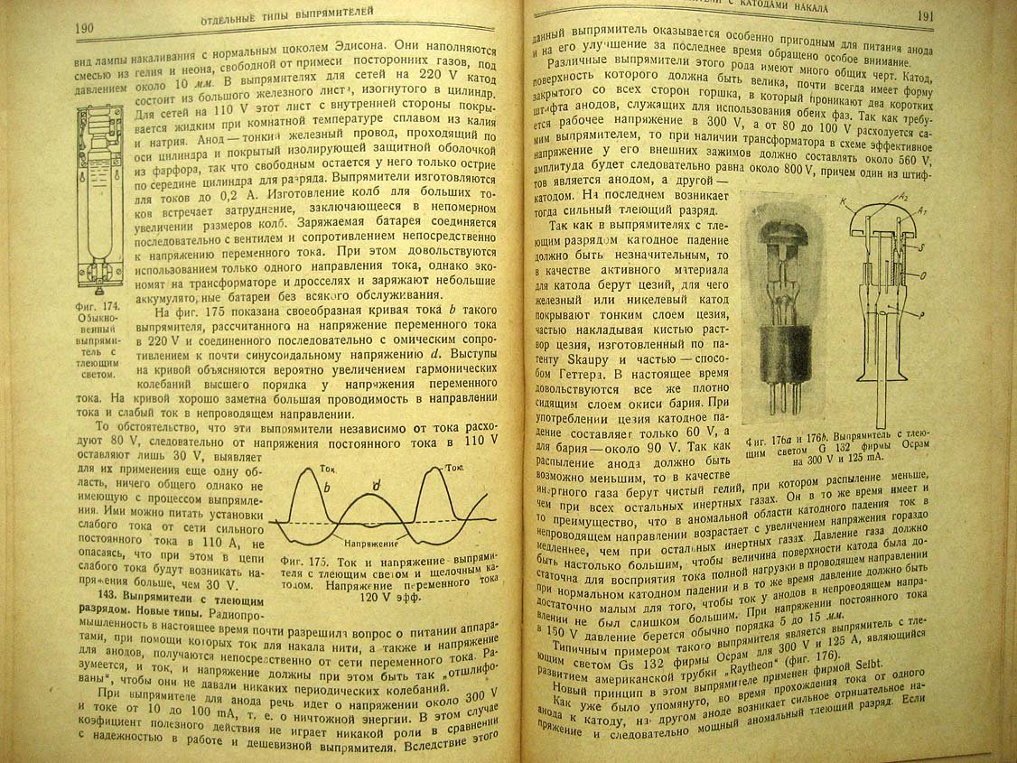 Гюнтершульце А. Электрические выпрямители и вентили.