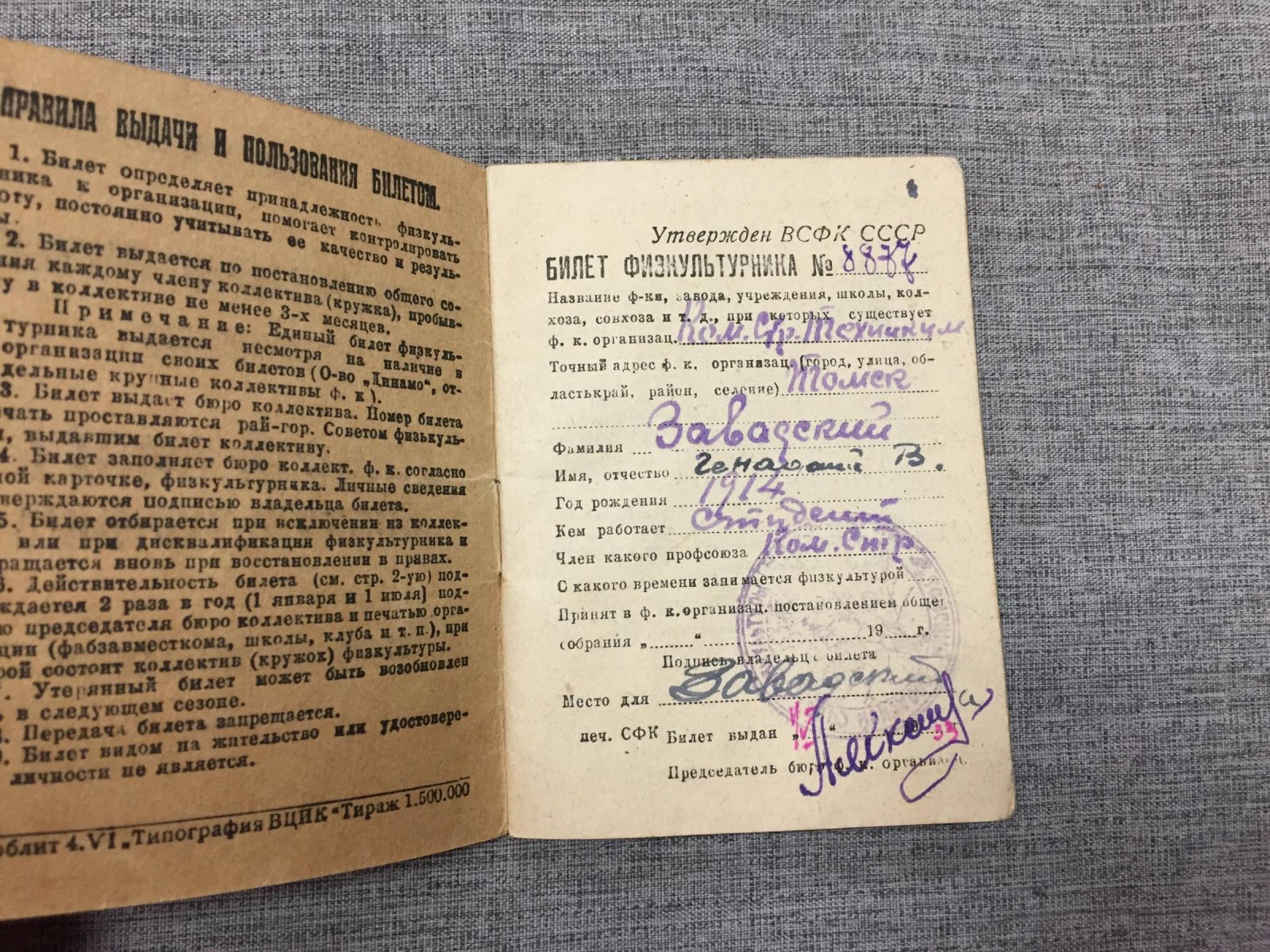 Единый билет физкультурника.