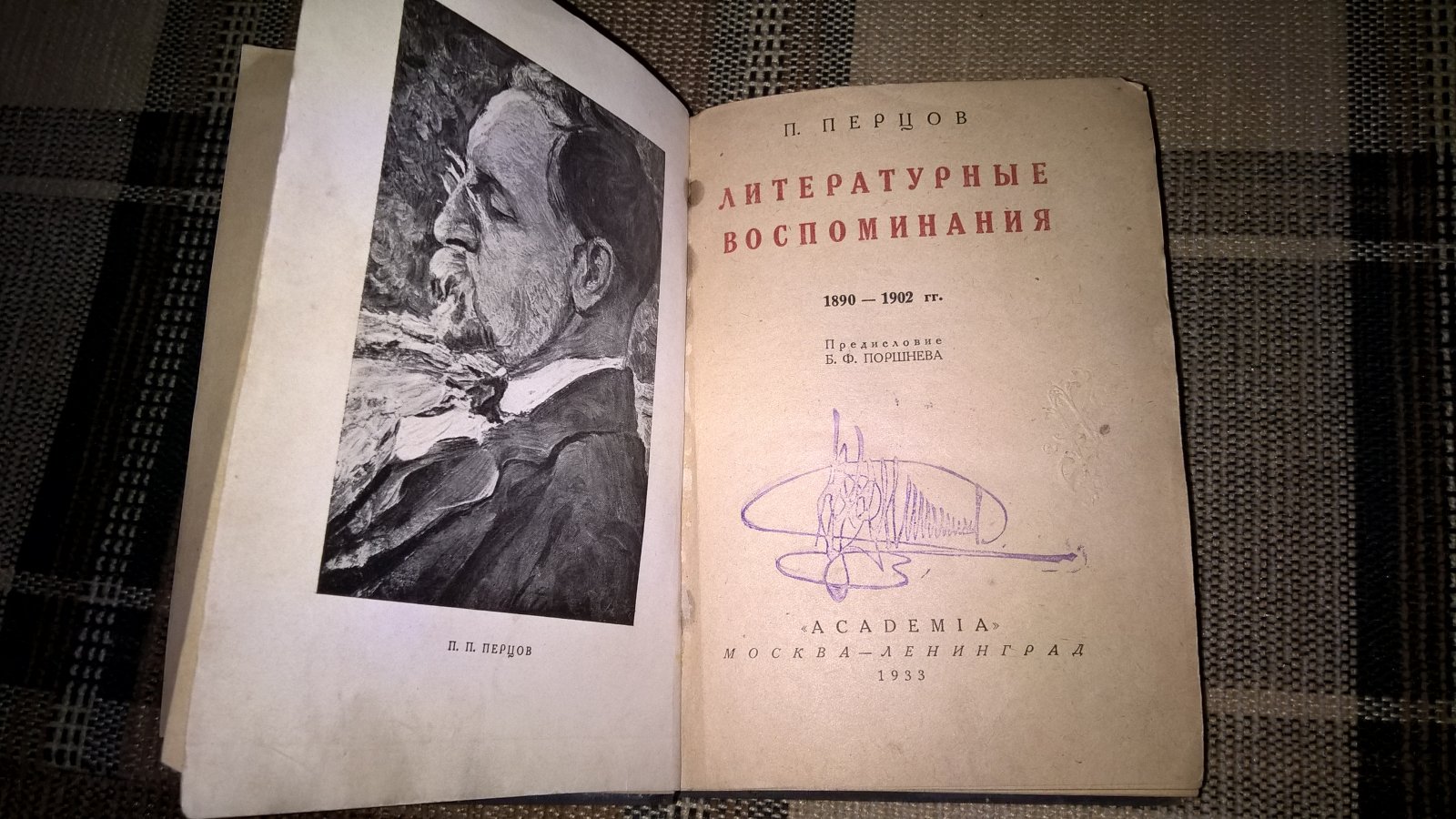Перцов П. Литературные воспоминания 1890-1902.