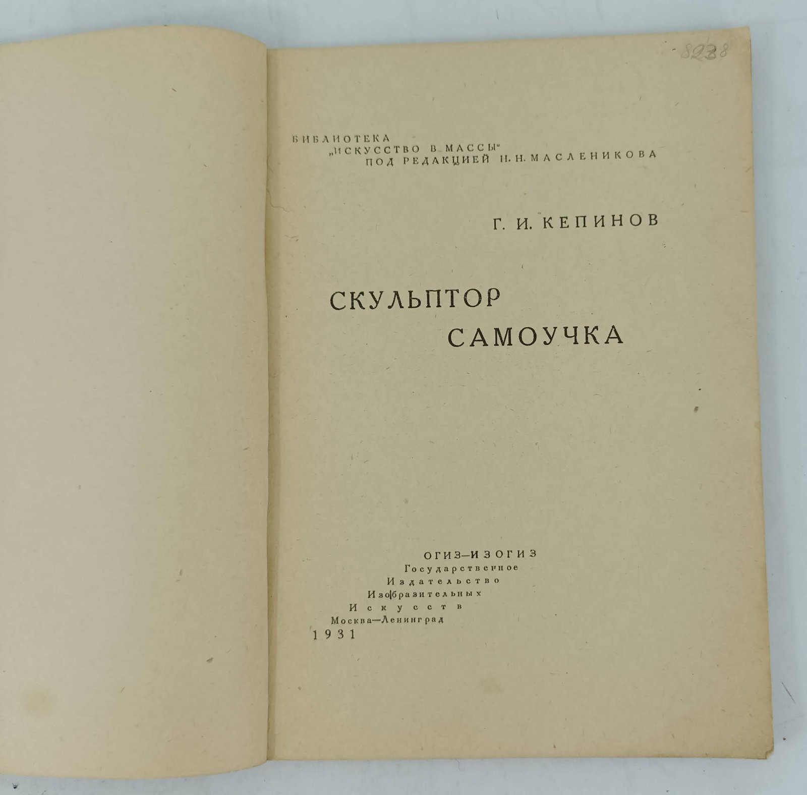 Кепинов Г.И. Скульптор самоучка.