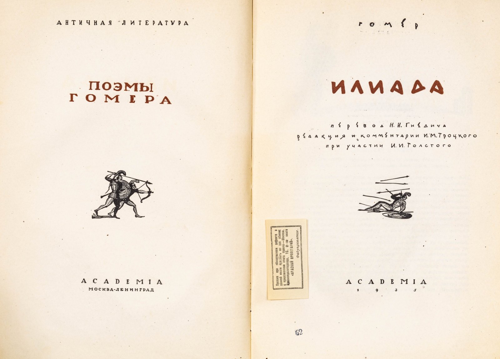 Гомер. Илиада.