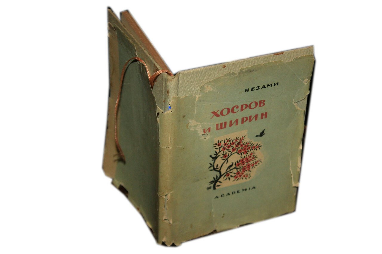 Незами (Низами). Из книги Хосров и Ширин. 