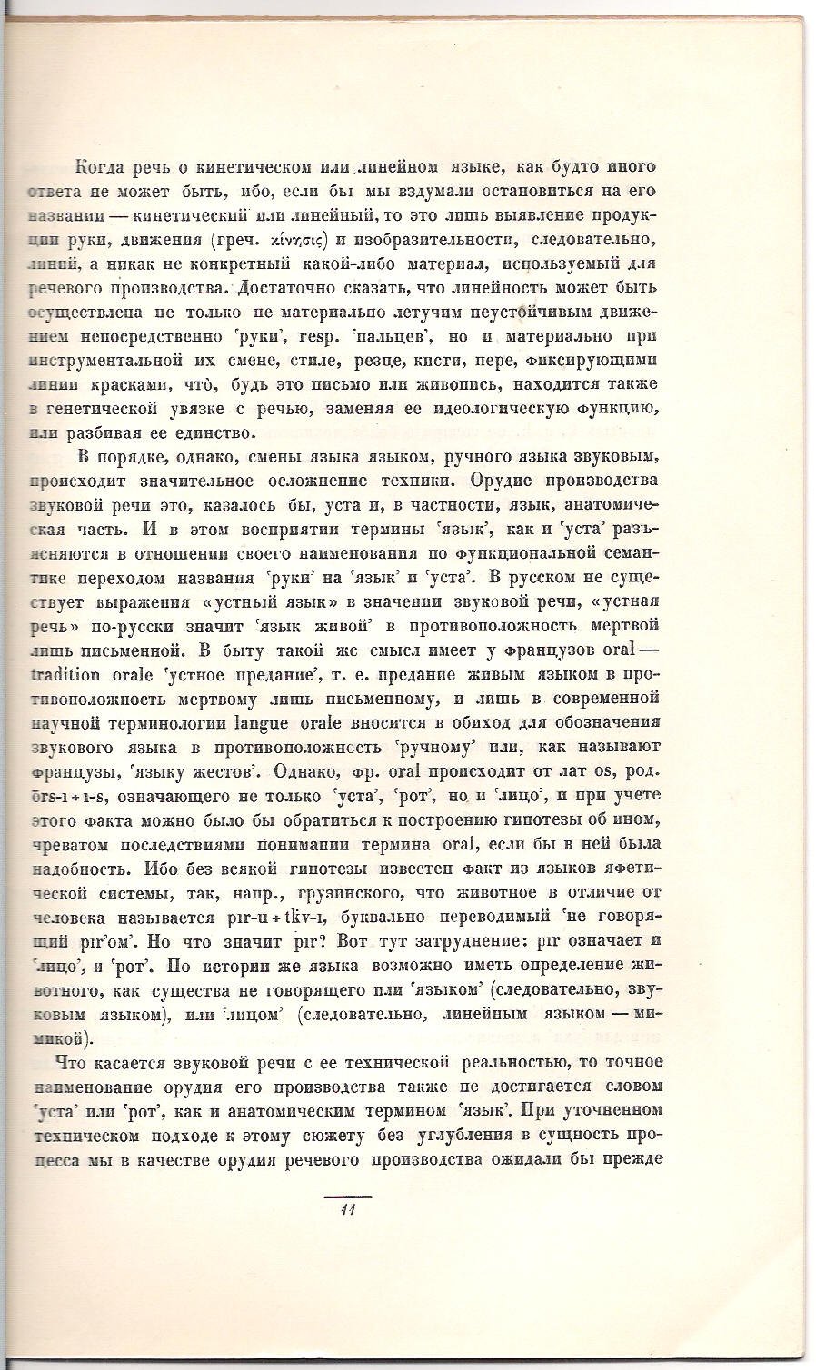 Марр Н.Я. Язык и письмо. Том VI.