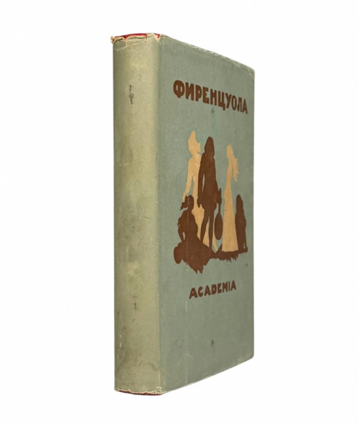 Фиренцуола А. Сочинения / пер. и комм. А.Г. Габричевского, ред. и вступ. ст. А. Дживелегова, оформ. М. Пикова.