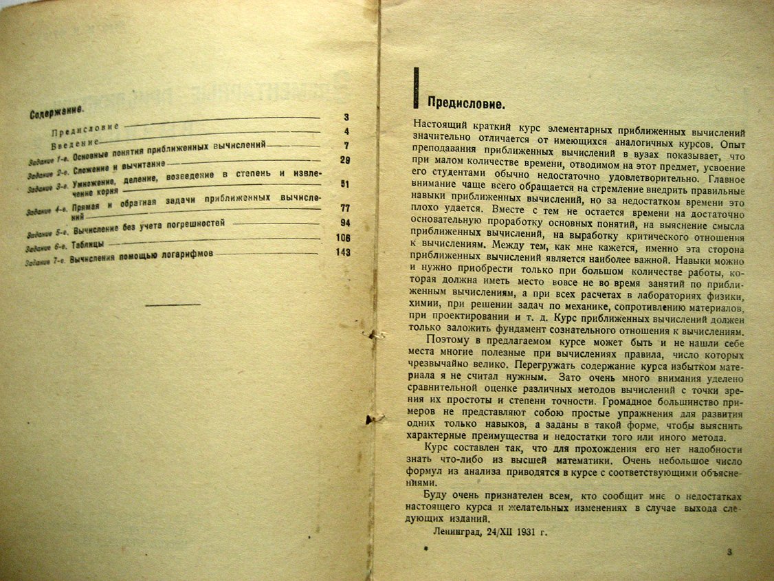 Франк М. Элементарные приближенные вычисления.
