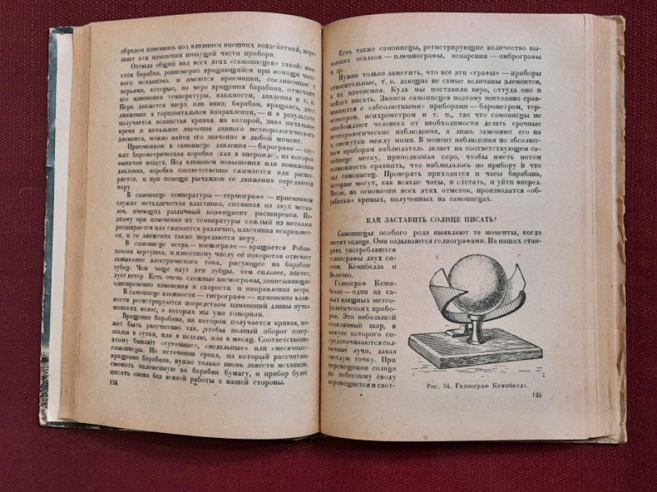 Святский Д.О., Кладо Т.Н. Занимательная метеорология.