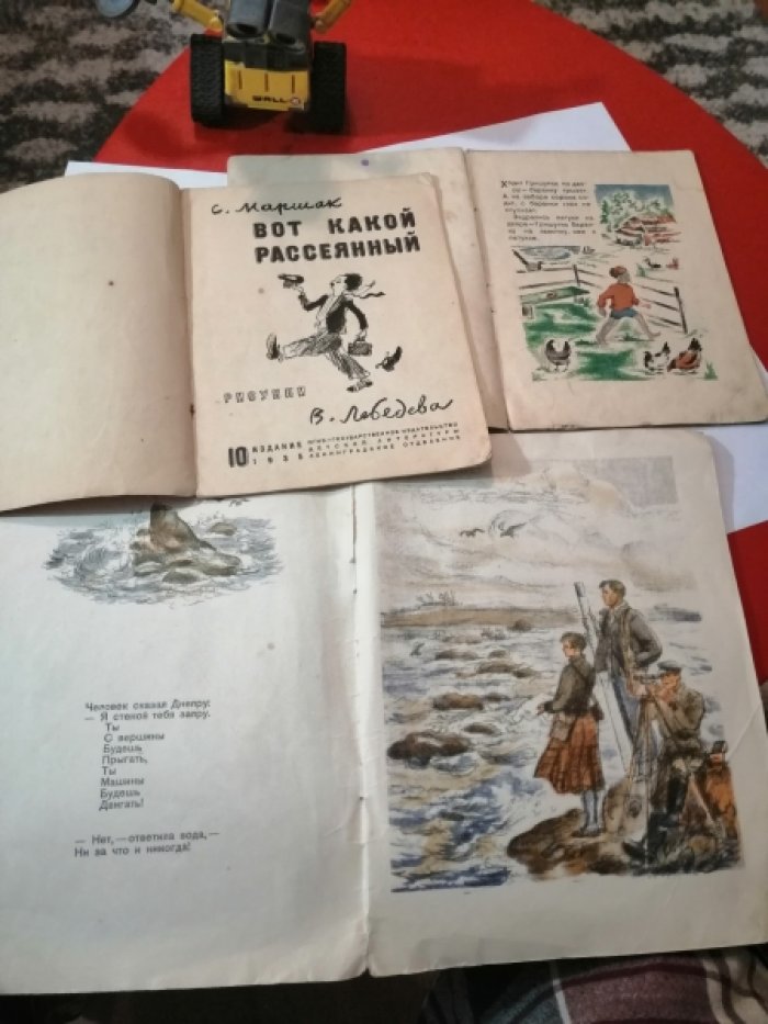 Маршак С.Я. Вот какой рассеянный.