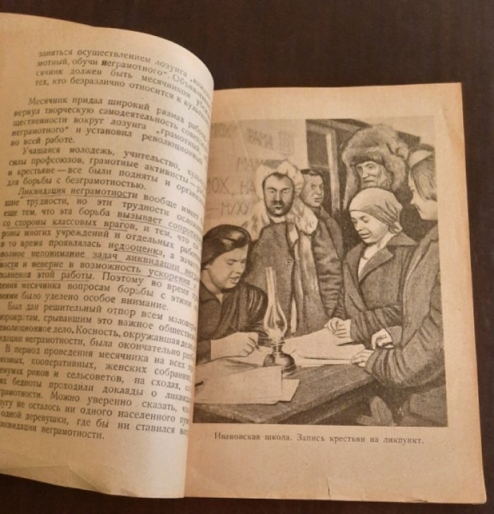 Науменко В. М. За сплошную грамотность.