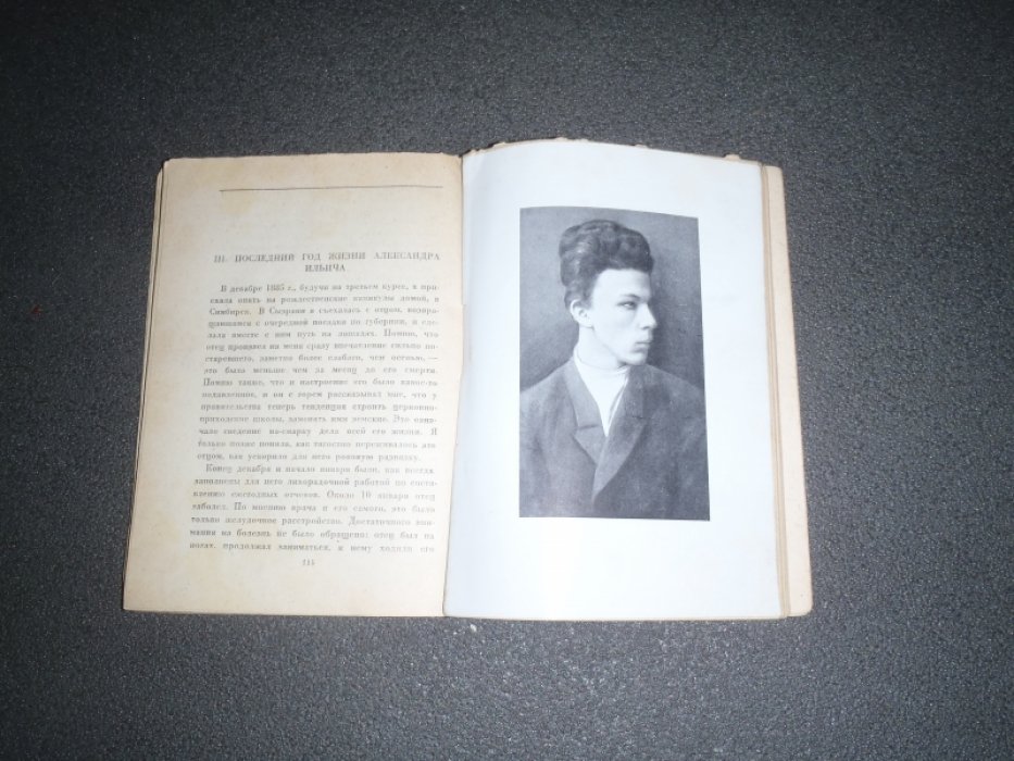 Ульянова-Елизарова А.И. Воспоминания об Александре Ильиче Ульянове.
