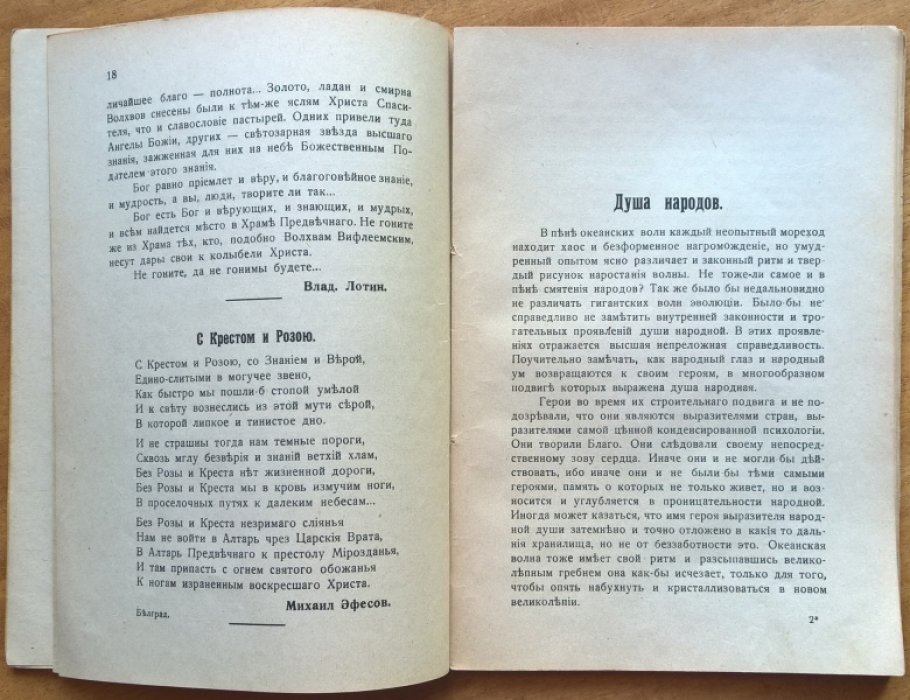 Оккультизм и йога. Книга 1.