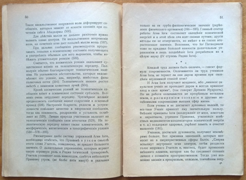 Оккультизм и йога. Книга 1.
