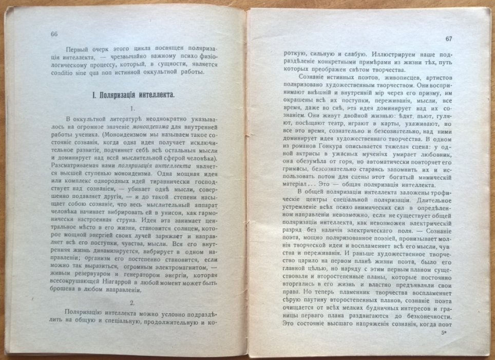Оккультизм и йога. Книга 1.