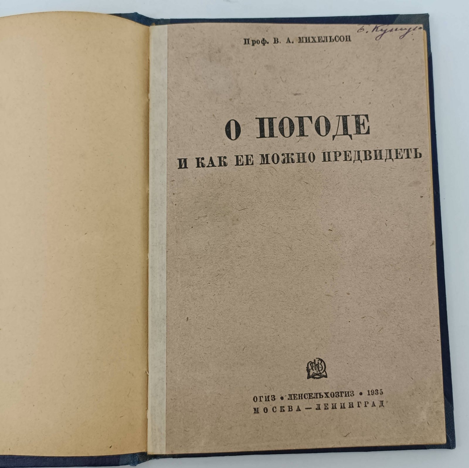 Михельсон В. А. О погоде и как ее можно предвидеть.