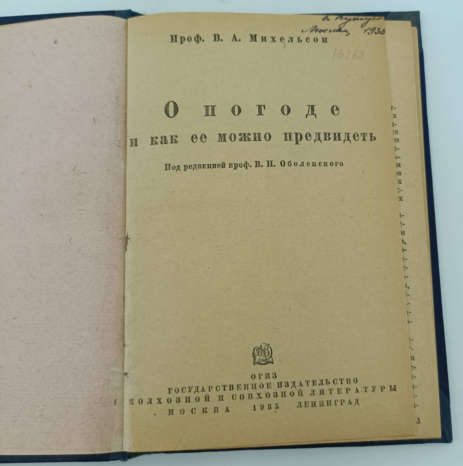 Михельсон В. А. О погоде и как ее можно предвидеть.