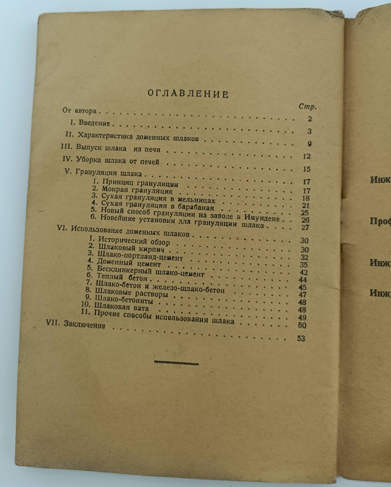 Калашников А.Д. Уборка и использование доменного шлака.