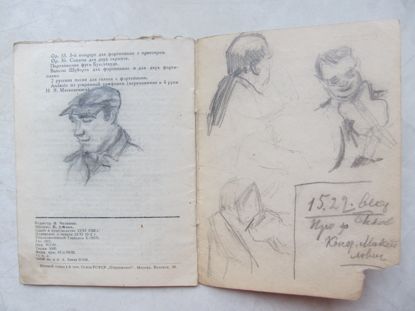 Р. В. (Уника). Сергей Прокофьев. Творческий и жизненный путь.