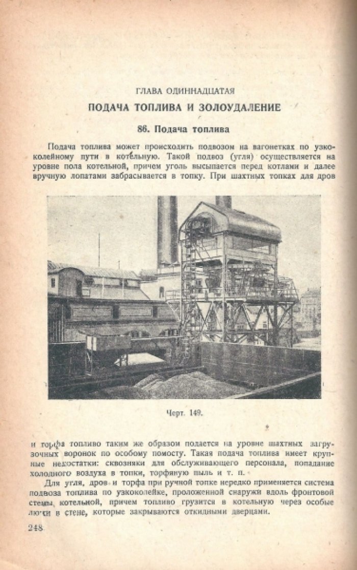 Лаговский А.А. Теплосиловые установки центральных электрических станций.