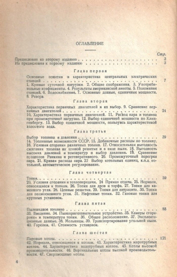 Лаговский А.А. Теплосиловые установки центральных электрических станций.