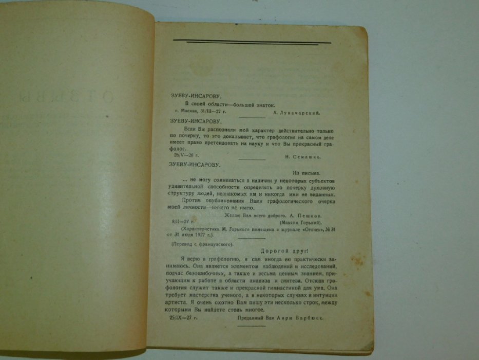 Зуев-Инсаров Д.М. Почерк и личность.