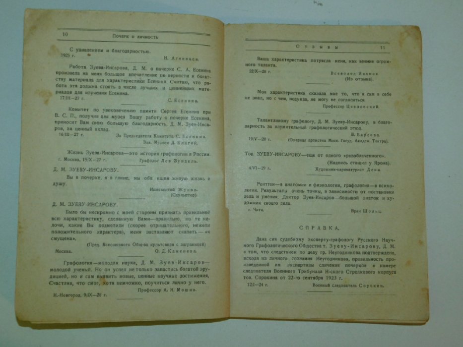 Зуев-Инсаров Д.М. Почерк и личность.