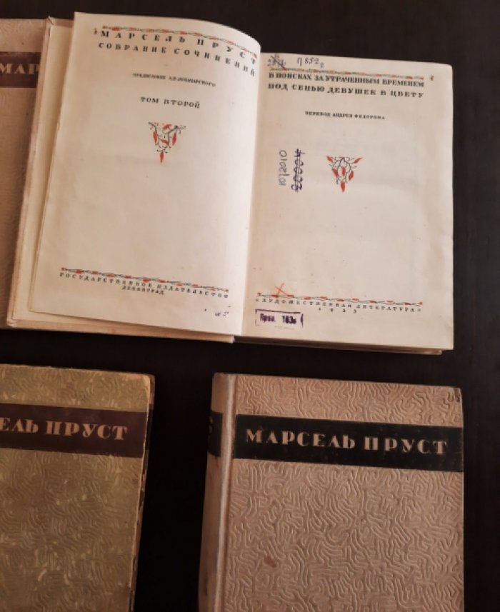Пруст Марсель. Собрание сочинений в 4 томах.