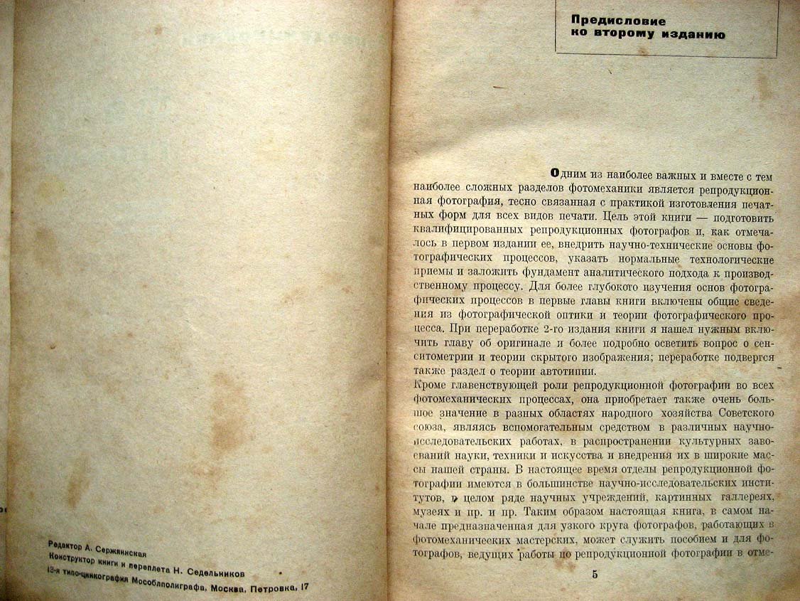 Лауберт Ю. Репродукционная фотография.