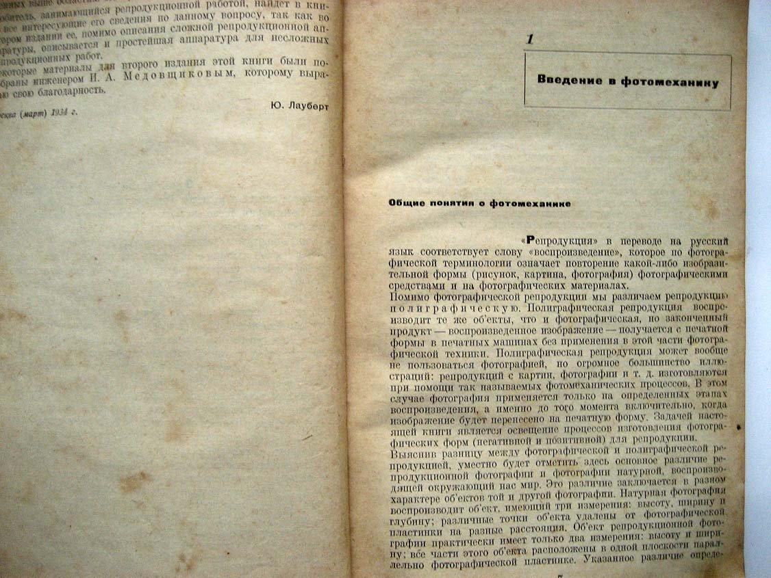 Лауберт Ю. Репродукционная фотография.