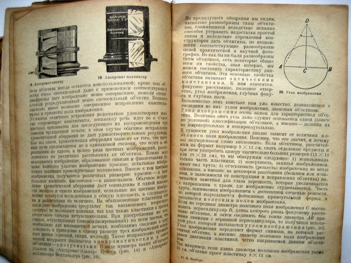 Лауберт Ю. Репродукционная фотография.