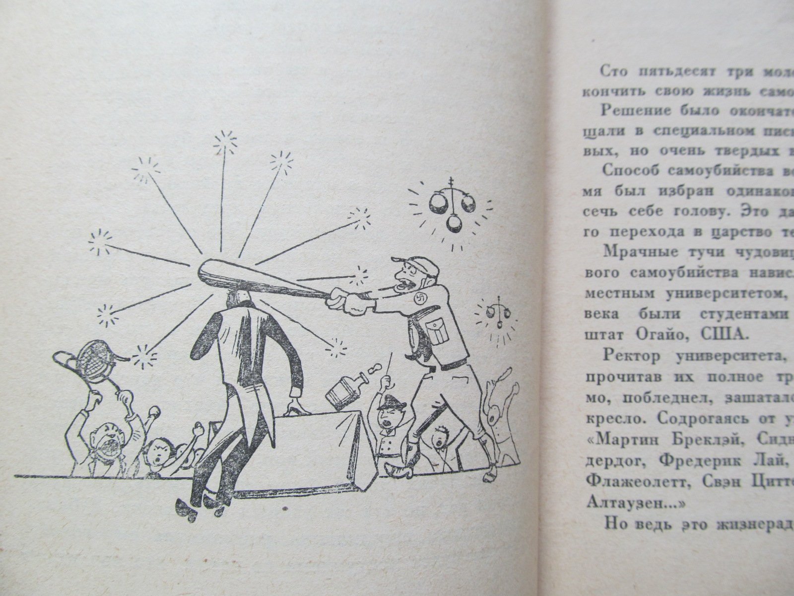 Лагин Л. 153 самоубийцы.
